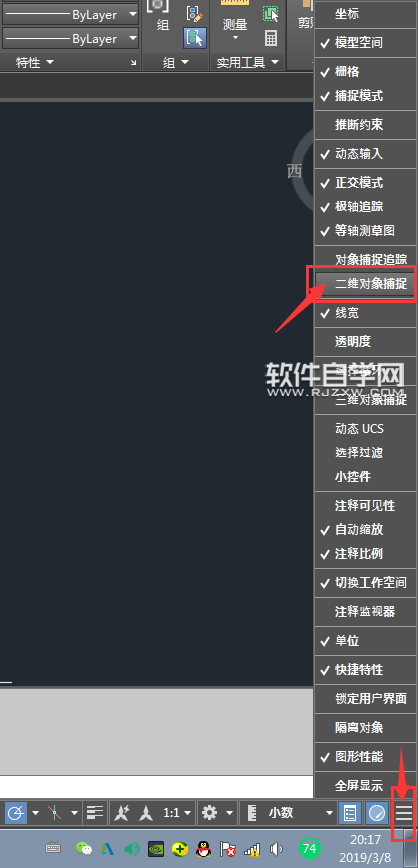 CAD2019怎么打開或關閉二維對象捕捉
