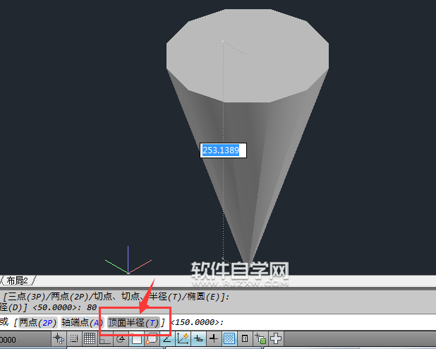 CAD2014怎么畫上下圓的圓錐體