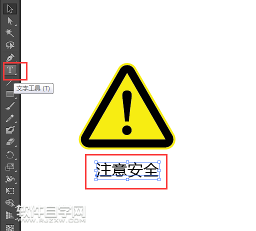 ai怎么畫注意安全標識