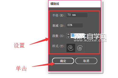 ai上升螺旋線怎么畫