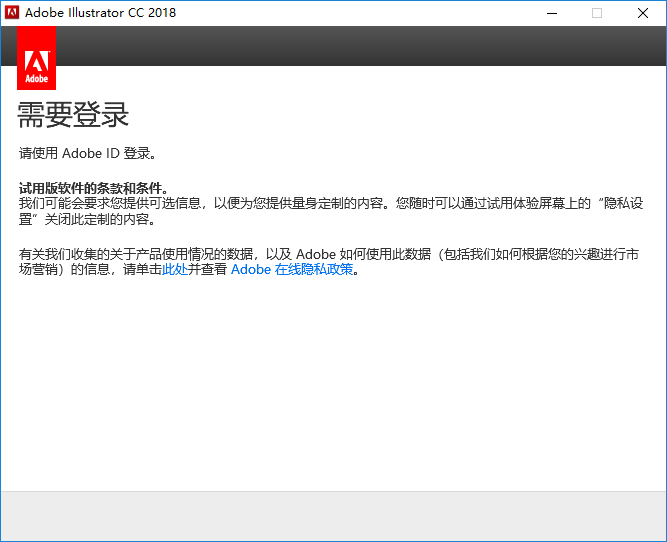 illustrator(ai)CC2018安裝與破解的方法