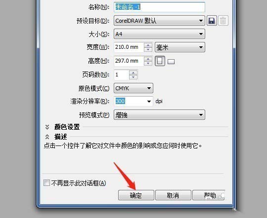 cdrx6怎么標尺寸