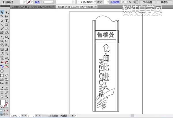 售樓處指示牌怎么用AI設計