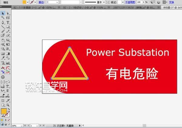 ai怎么繪制有電危險警示牌