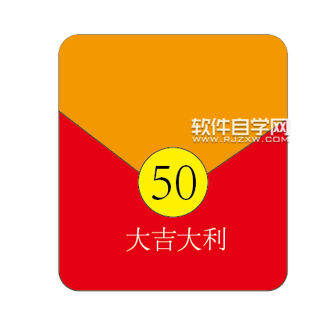 ai怎么繪制紅包圖標(biāo)