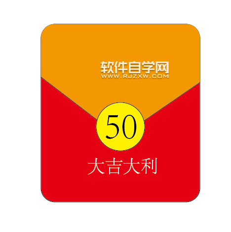 ai怎么繪制紅包圖標(biāo)