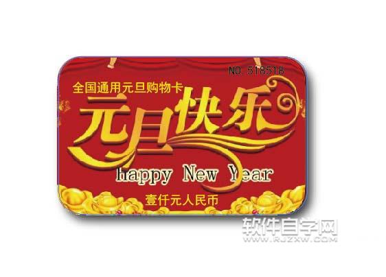 ai怎么畫元旦購物卡