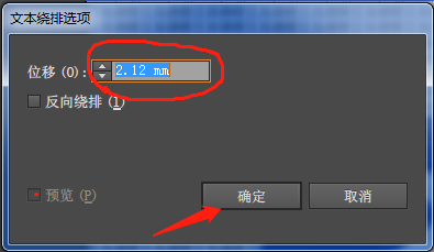 AI里面文字怎么環繞