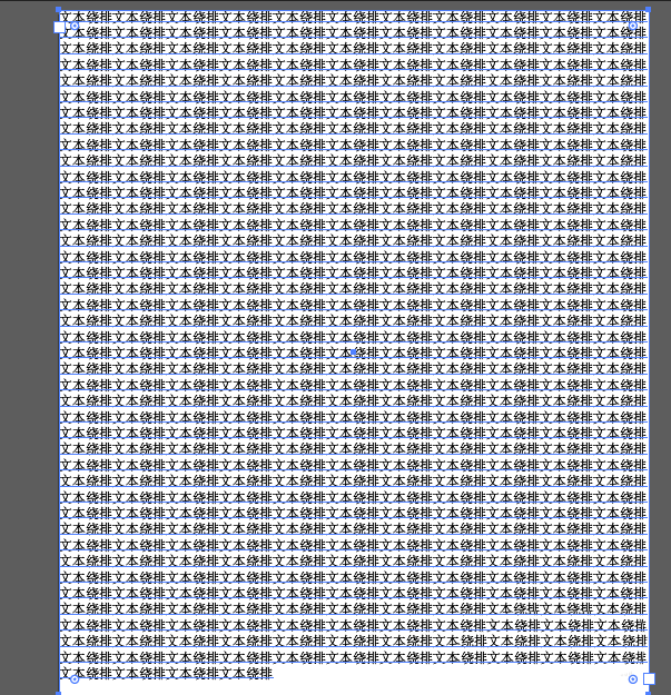AI里面文字怎么環繞