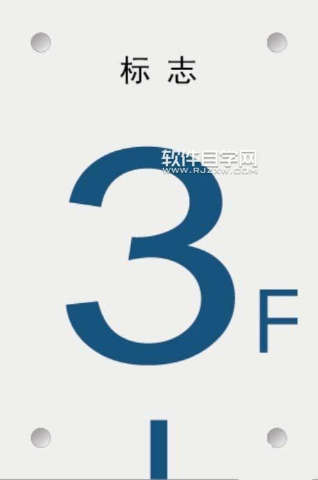 AI繪制樓層標識牌的方法