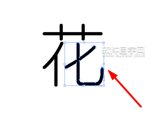 ai怎么扭曲文字