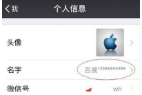微信名字后面的小數字怎么弄?教你昵稱添加電話號碼介紹