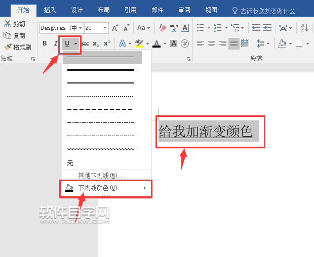 word下劃線顏色怎么改