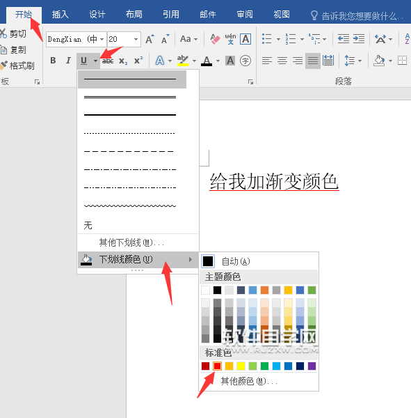 word下劃線顏色怎么改
