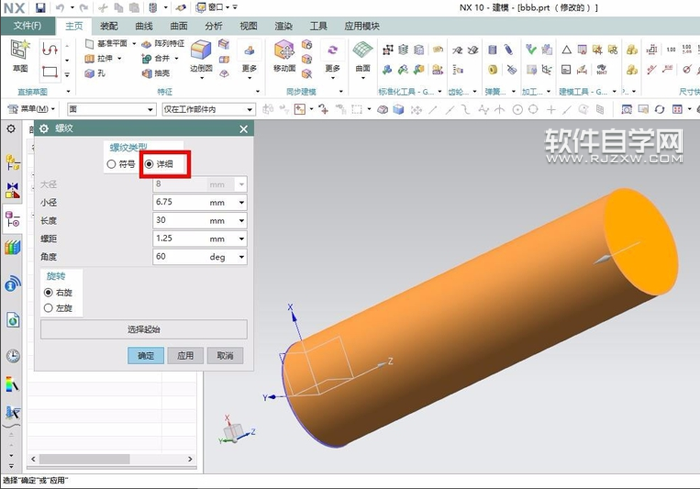 UG10.0圓柱上怎么加螺紋呢？