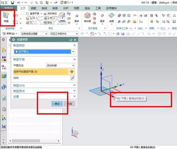 UG10.0怎么偏移草圖的矩形