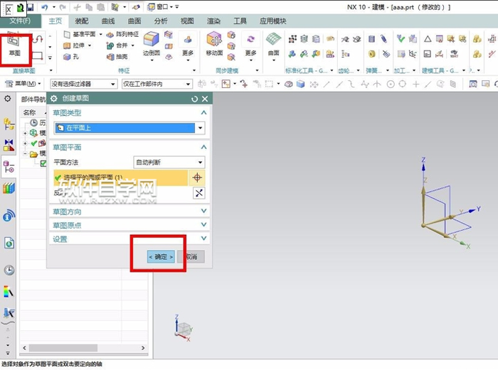 UG掃掠成為實體方法