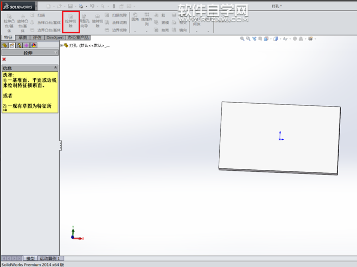 利用Solidworks拉伸切除設計孔位
