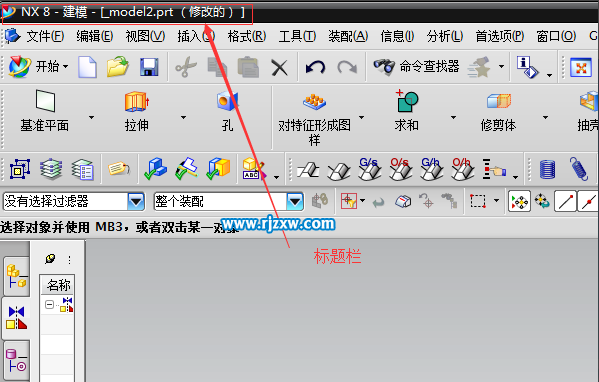 UGNX8.0軟件的界面詳細介紹