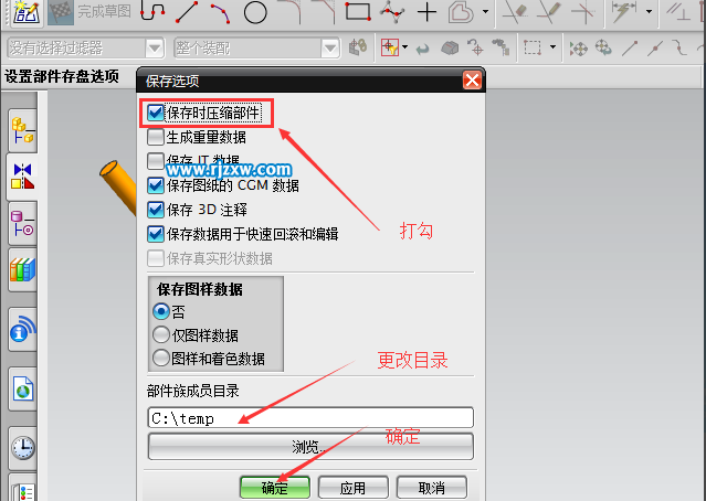 UG8.0怎么讓做好的文件變小