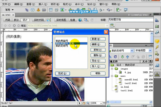 怎么用Dreamweaver管理站點呢？