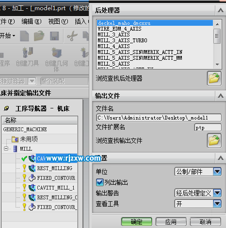 UG8.0怎么安裝后處理