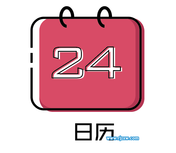 卡通日歷APP圖標(biāo)用AI制作教程