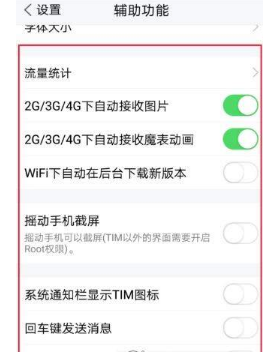 騰訊tim圖片接收權限怎么設置?設置圖片接收權限教程介紹