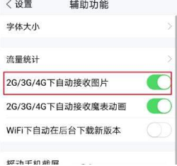 騰訊tim圖片接收權限怎么設置?設置圖片接收權限教程介紹