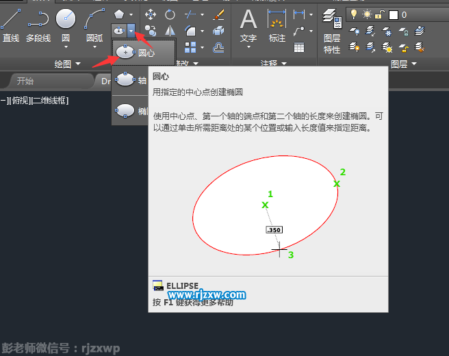 CAD橢圓命令是什么怎么使用