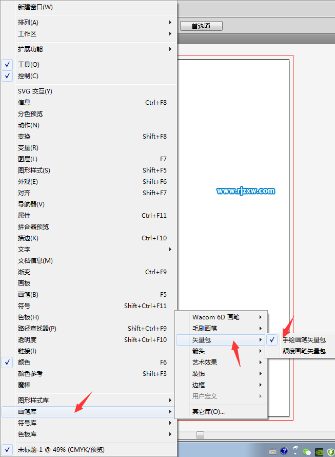 AI手繪畫筆矢量包在哪里怎么打開