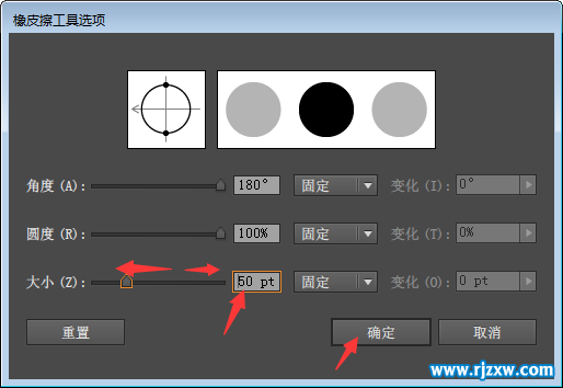 ai橡皮擦怎么調大小