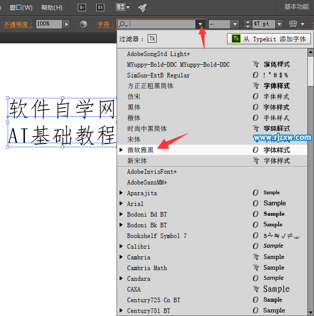 ai如何改變微軟字體樣式