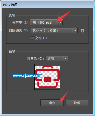 ai導出png模糊怎么辦 ai導出png怎么調分辨率呢？