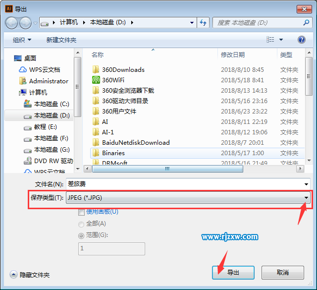 ai文件怎么轉(zhuǎn)jpg格式文件