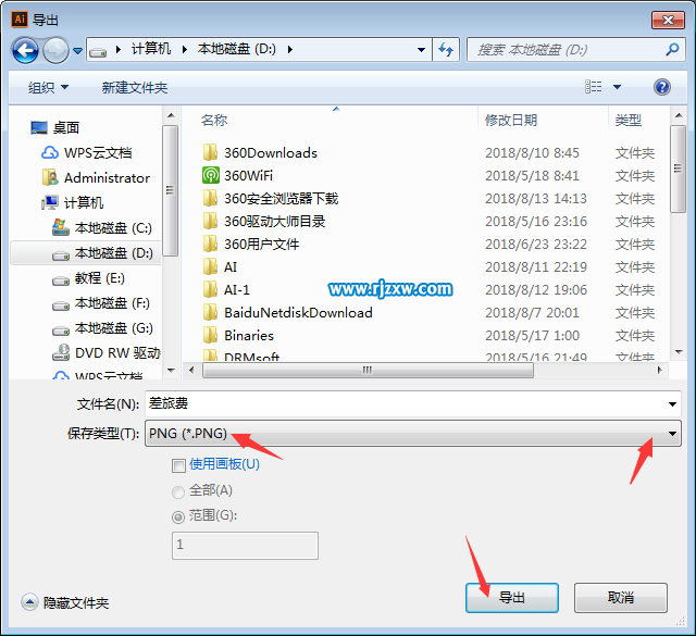 ai文件怎么導出透明png圖片