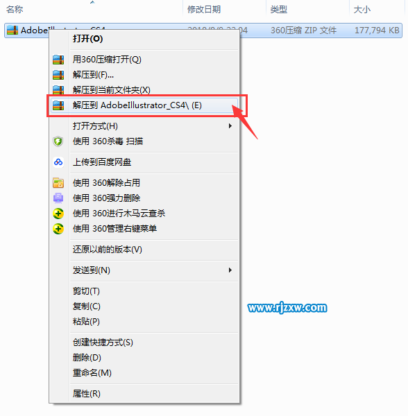 Illustrator CS4破解版安裝教程