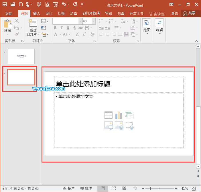 PPT2016怎么新建幻燈片