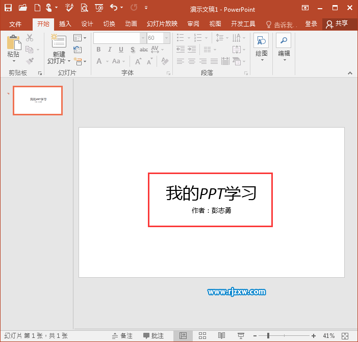 PPT2016怎么在幻燈片里面輸入內(nèi)容