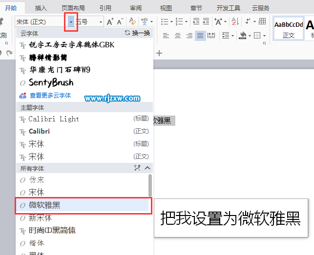 WPS文字軟件怎么設(shè)置本文字體