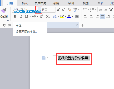 WPS文字軟件怎么設(shè)置本文字體