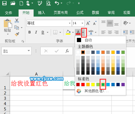 EXCEL2016設(shè)置內(nèi)容顏色的方法