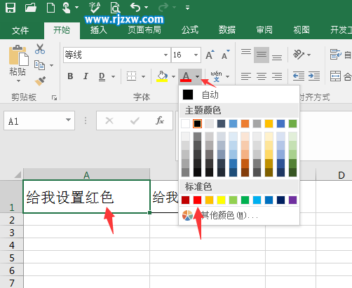 EXCEL2016設(shè)置內(nèi)容顏色的方法