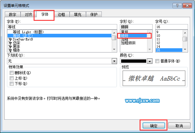 EXCEL2016設(shè)置內(nèi)容傾斜的方法