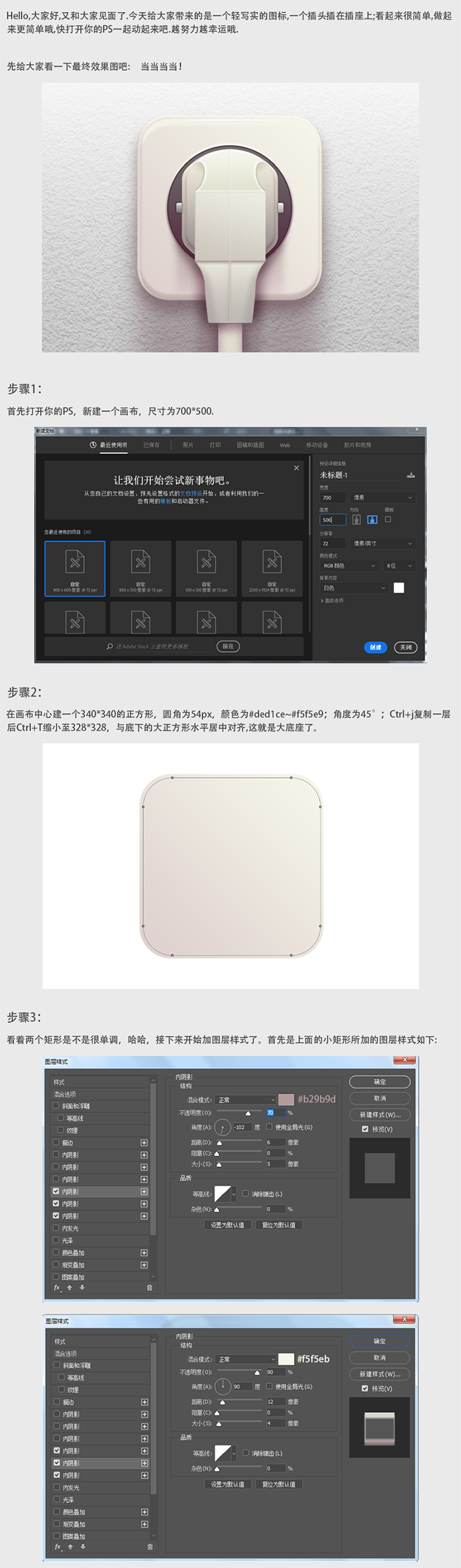 PS制作插頭APP圖標