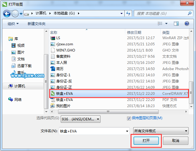 CorelDRAW X7打開文檔的方法