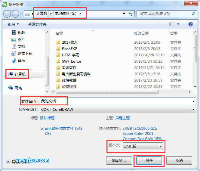 CorelDRAW X7保存文檔的方法