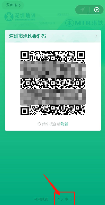 微信中將乘車碼關掉的詳細流程介紹