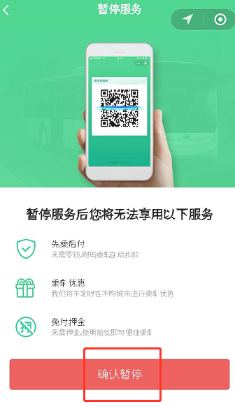 微信中將乘車碼關掉的詳細流程介紹