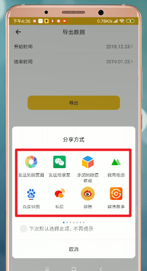 鯊魚記賬中怎么導出數據 具體操作方法